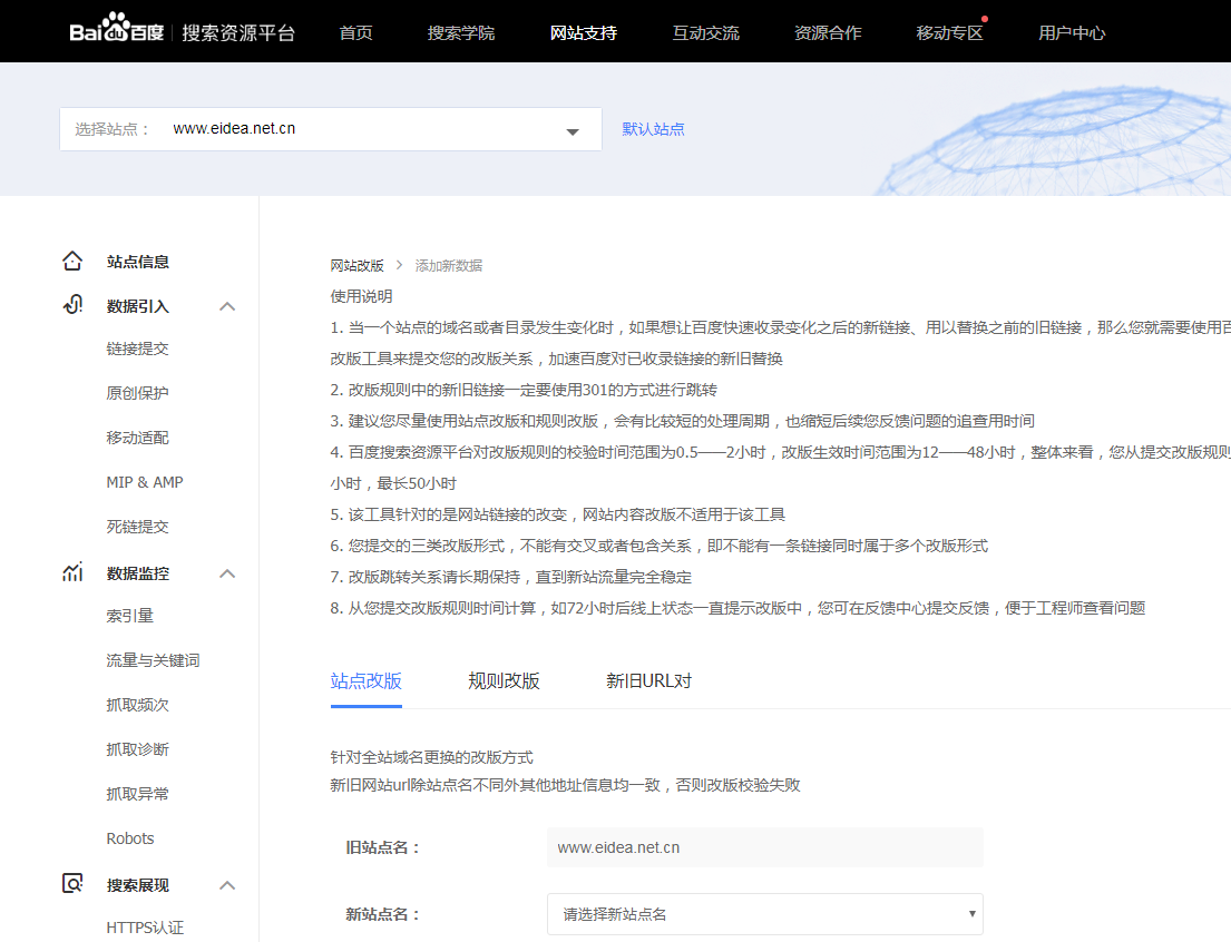 網(wǎng)站改版