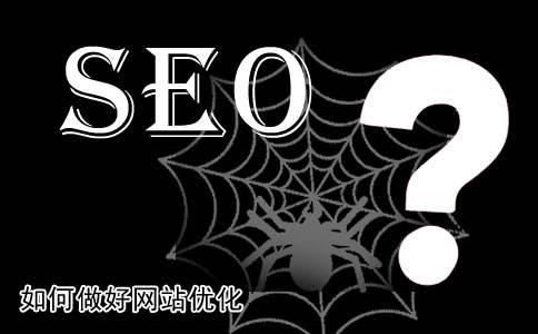 如何利用圖片做SEO優(yōu)化？